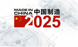 無塵凈化技術(shù)在中國制造2025發(fā)展時(shí)期的機(jī)遇淺談